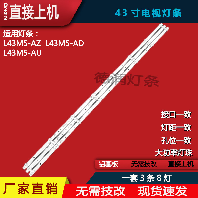 全新小米l43m5-az l43m5-ad l43m5-au电视灯条ic-b-hwdc43d800