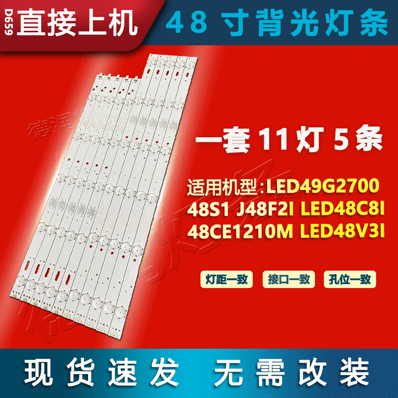 三洋48CE1210M CNC J48F2I长虹欧宝丽LED48V3I LED48V6i灯条