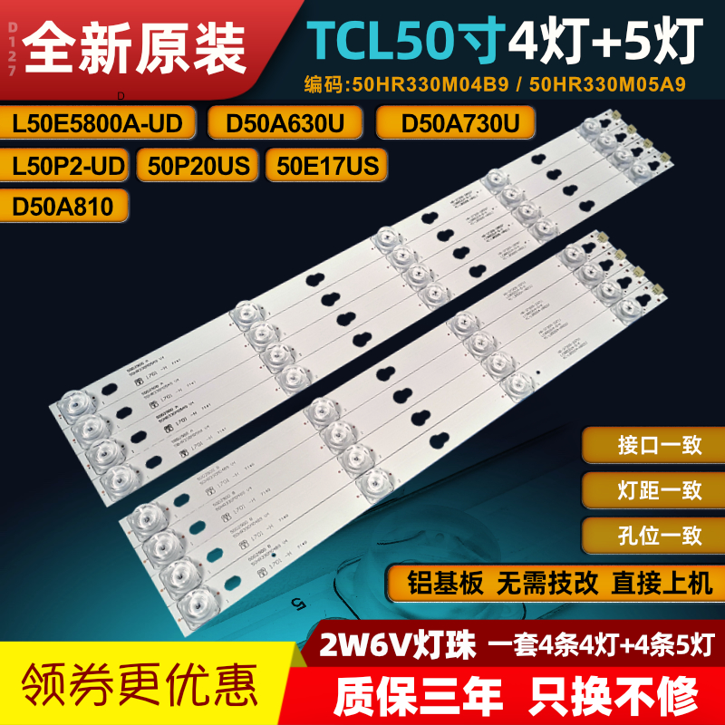 TCL50V250L250V3灯条