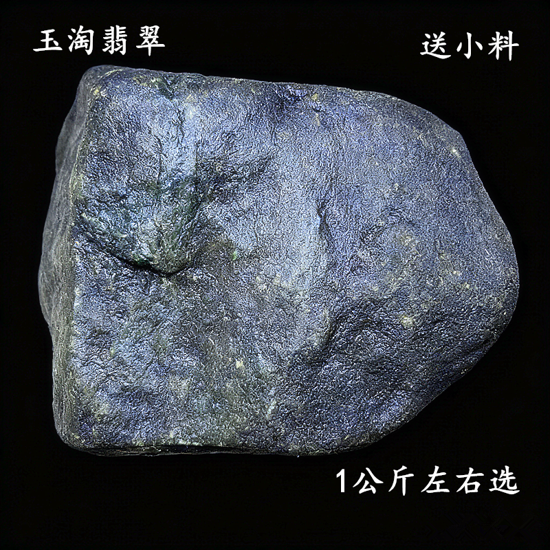 翡翠原石玉石毛料中高端翡翠满色帝王绿冰种高冰玻璃种手镯一公斤