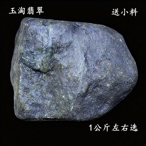 翡翠原石玉石毛料中高端翡翠满色帝王绿冰种高冰玻璃种手镯一公斤