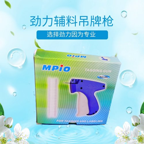 正品mpio吊牌枪细针服装标签枪商标枪打吊牌的抢枪打标签抢胶针枪
