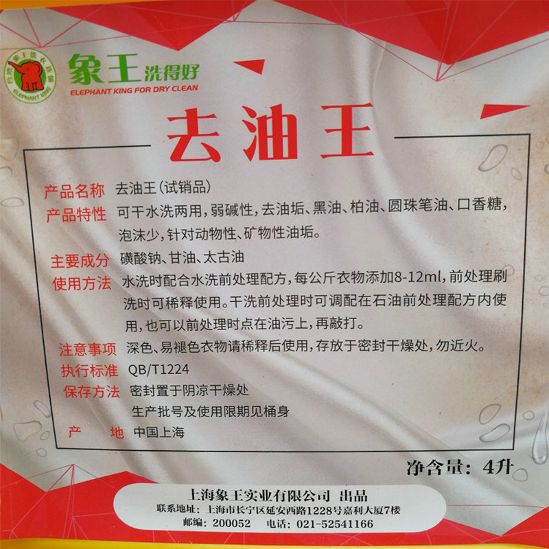 象王去油王4L干洗店去油王去油剂去油灵油渍去除剂去油剂去油污