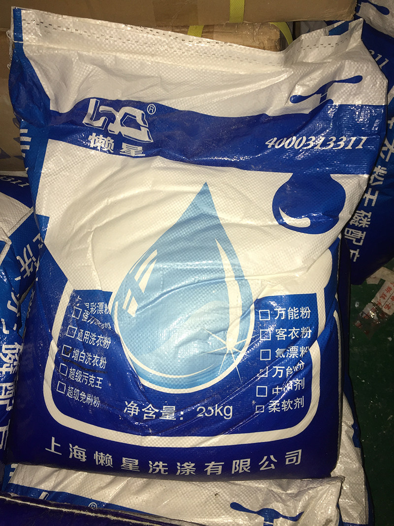 懒星超级增白洗衣粉25kg宾馆酒店干洗店洗涤粉床单被套专用泡洗粉