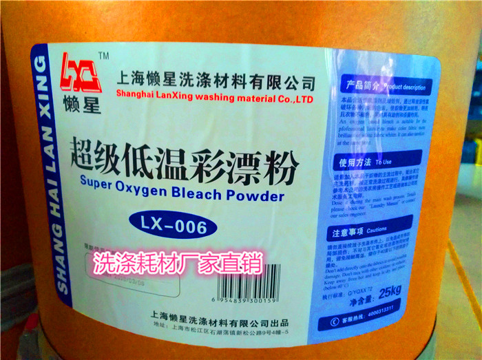 江浙沪包邮懒星超低温彩漂粉25KG干洗剂宾馆酒店去黄斑油渍除污