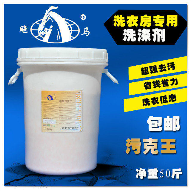 飚马污克王25Kg 去油污洗衣粉 羽绒服洗涤剂 干洗店专用清洁粉