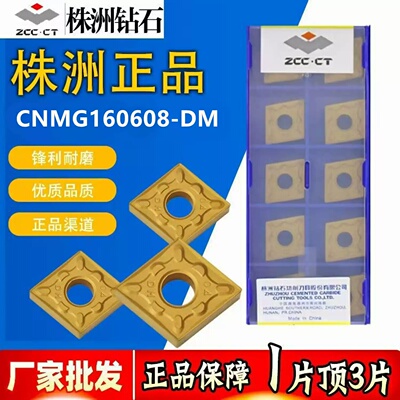 株洲钻石菱形数控车刀片CNMG160608/12/16-DM YBC251 YBC252正品