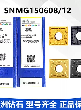 株洲钻石四方外圆数控车刀片SNMG150608 150612-PM YBC251 252