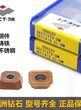 株洲钻石数控四方铣刀片SEET12T3-DM DFDR钢件铸铁不锈钢45度铣刀