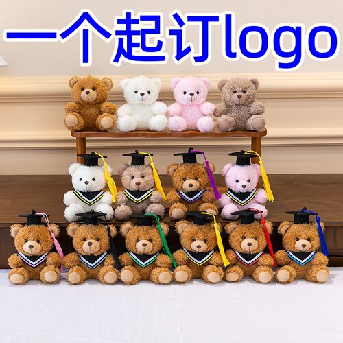 毕业熊公仔戴学士帽小熊博士熊毛绒玩具泰迪熊毕业典礼小挂件logo