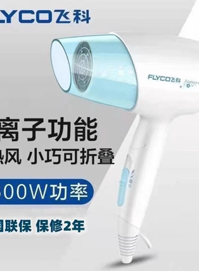 飞科电吹风机6223/6222折叠负离子冷热风家用宿舍不伤发学生护发
