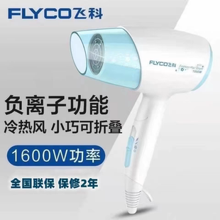 6222折叠负离子冷热风家用宿舍不伤发学生护发 飞科电吹风机6223