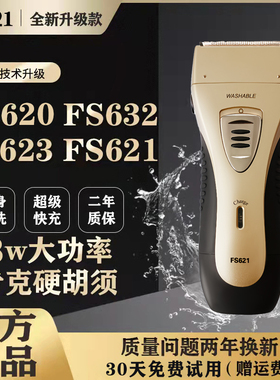 飞快剃须刀电动男士往复式胡须刀FS620FS621FS623FS632大功率刮胡