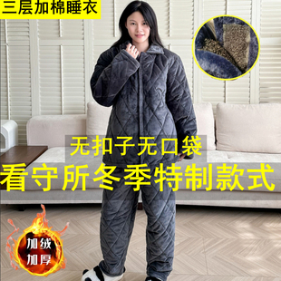 看守所女装冬季女士专用睡衣套装服刑人员衣服过安检无口袋棉袄