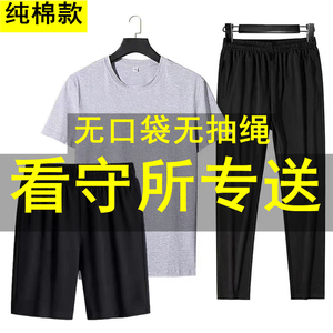 看守所衣服男春装夏季男装短裤短袖套装无金属过安检专用薄衣服