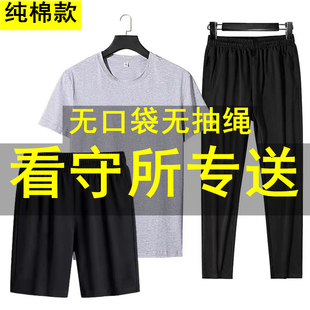 夏季 套装 男装 短袖 无金属过安检专用薄衣服 短裤 看守所衣服男春装