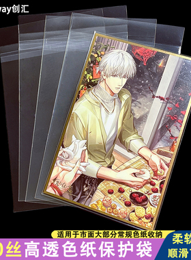 创汇高透色纸收纳保护袋20丝CPP自粘袋下封口光夜绘旅透明自封袋