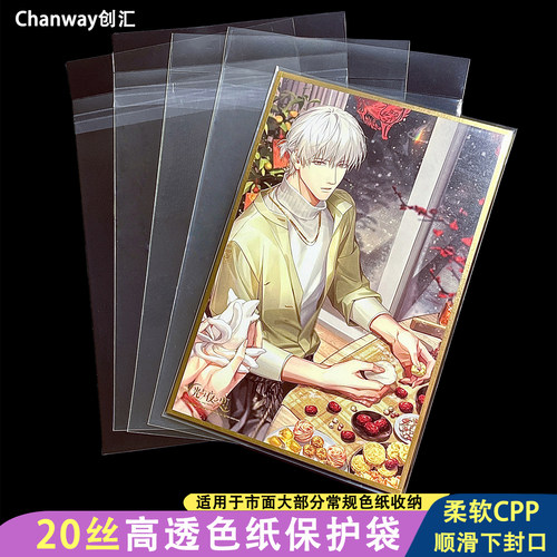 创汇20丝高透下封口色纸自粘袋