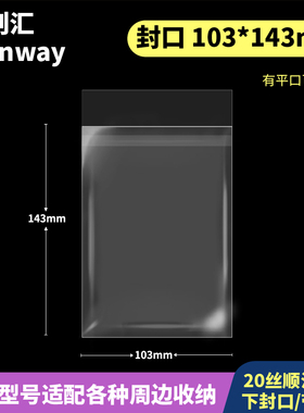 103*143mm【有平口】创汇高透20丝CPP下封口适用100*140mm收藏卡