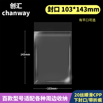 103*143mm自粘袋/平口袋加厚20丝