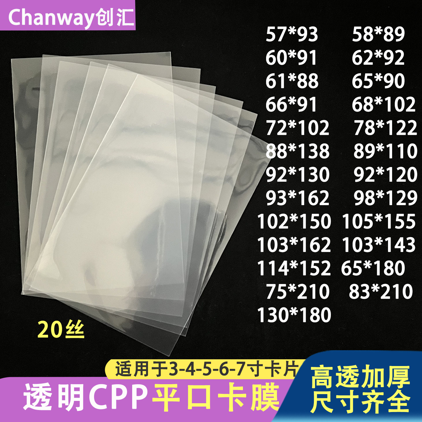 创汇平口卡膜20丝保护套高透明6寸生写小卡明信片拍立得平口袋