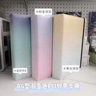 创汇A4型PU渐变色外壳9宫格内页卡册明信片镭射票收纳册4宫格相册