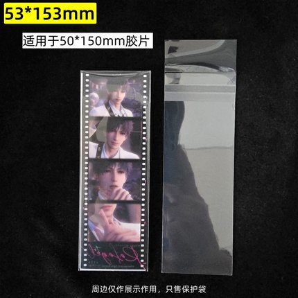 53*153mm创汇高透20丝下封口CPP自粘袋人生四格深空50*150胶片