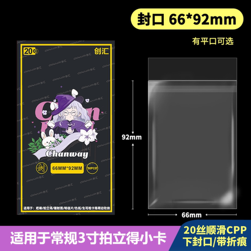 66*92mm高透自粘袋加厚20丝