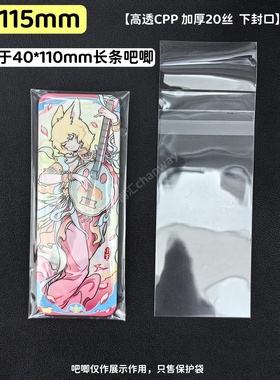 49*115mm高透CPP20丝加厚自封袋长条吧唧自封袋创汇自粘袋非人哉