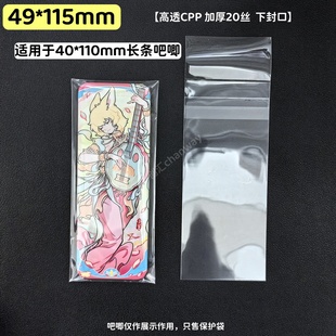 49*115mm高透CPP20丝加厚自封袋长条吧唧自封袋创汇自粘袋非人哉