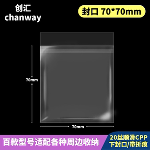 70mm創匯高透封口袋加厚20絲下封口CPP自粘袋適用≤65mm吧唧