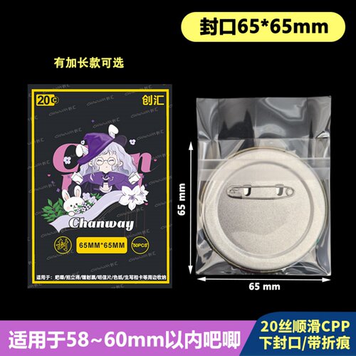 65*65mm高透自粘袋加厚20丝