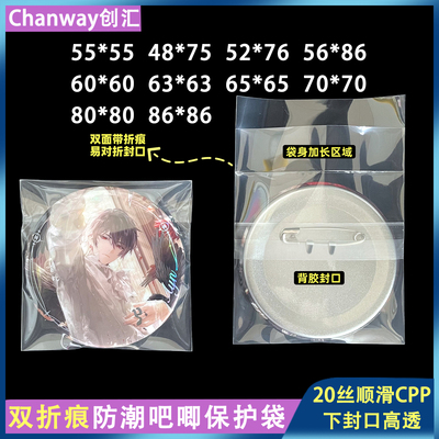 创汇20丝高透明双压痕吧唧自封袋cpp自粘袋防潮徽章袋吧唧保护套