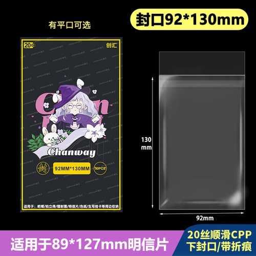 92*130mm自封袋/平口袋加厚20丝