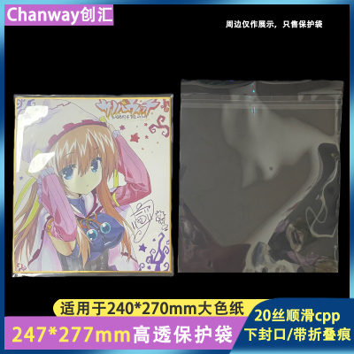 创汇247*277mm保护袋cpp20丝下封口大色纸日谷自粘袋