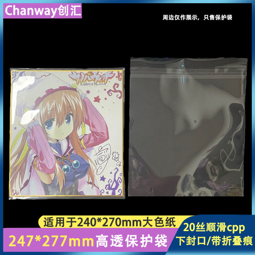 创汇247*277mm保护袋cpp20丝下封口大色纸日谷自粘袋