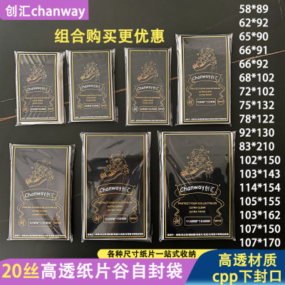创汇34567寸明信片高透保护袋