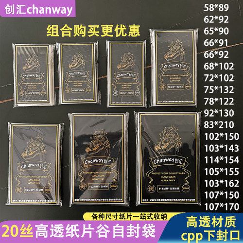 创汇小卡拍立得明信片高透保护袋