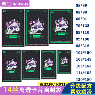创汇14丝高透CPP自封袋自粘袋拍立得明信片收藏卡透明保护膜袋子