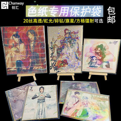 创汇Chanway镭射自粘袋防尘防潮