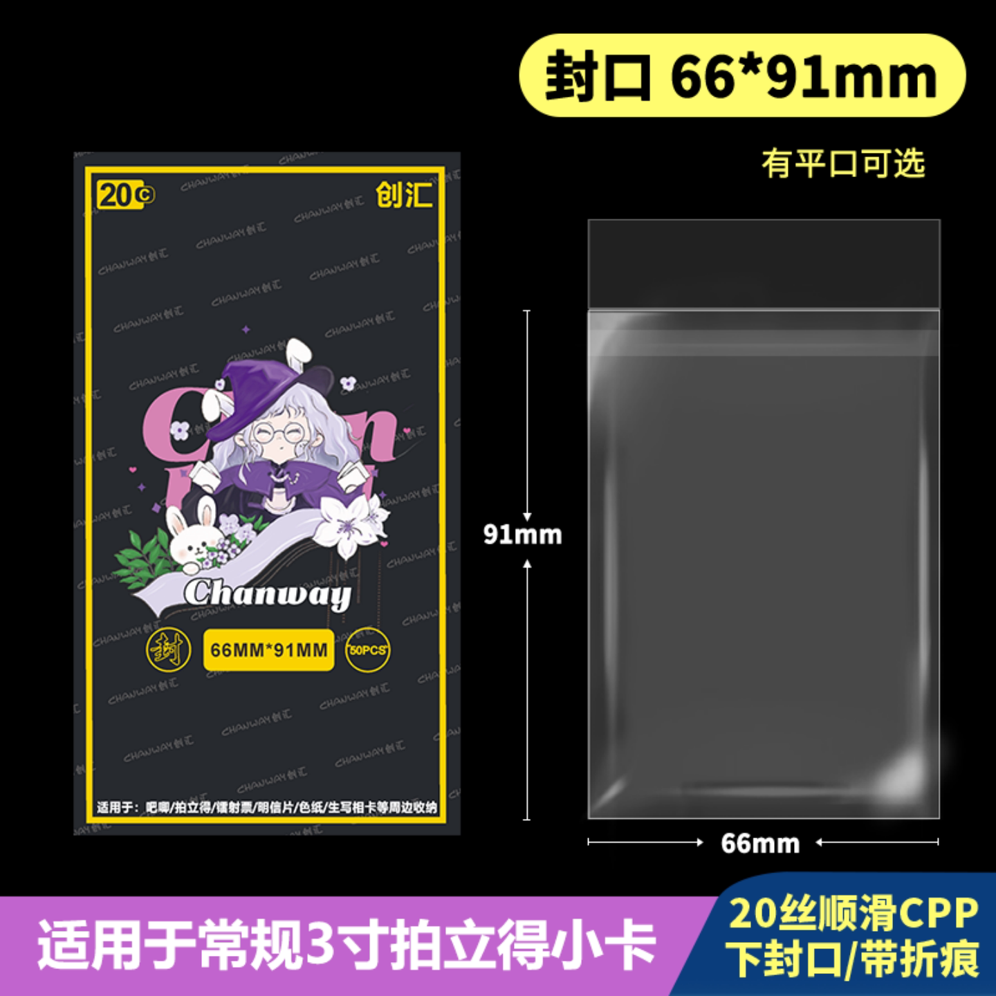 66*91mm平口袋加厚20丝图片