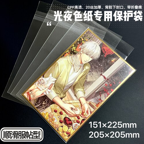 创汇光与夜之恋色纸收纳保护袋