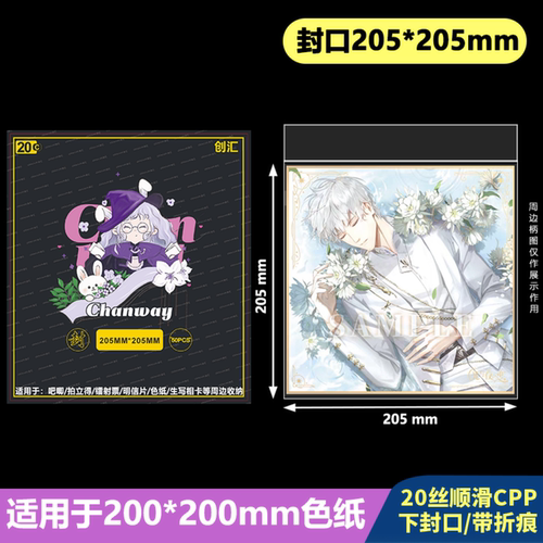 205*205mm高透保护袋加厚20丝