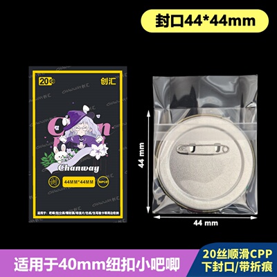 44*44mm高透自粘袋加厚20丝