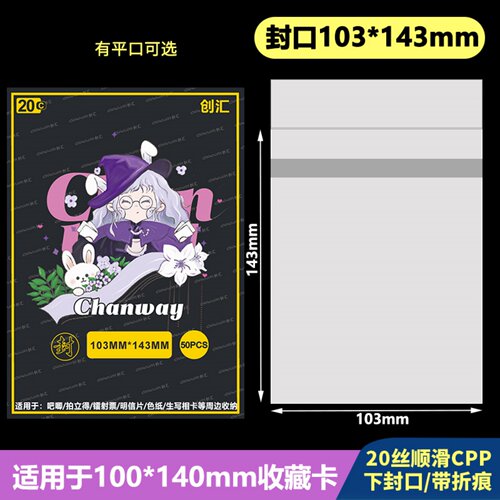 103*143mm自粘袋/平口袋加厚20丝