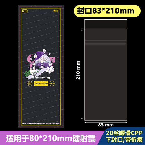 83*210mm自粘袋/平口袋加厚20丝