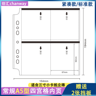 创汇A5型高透明3寸四宫格活页6 7孔卡册内页紧凑替芯页20丝单双面