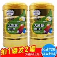 买1送1 盛世三诚无蔗糖蛋白粉蛋白质粉1千克每罐