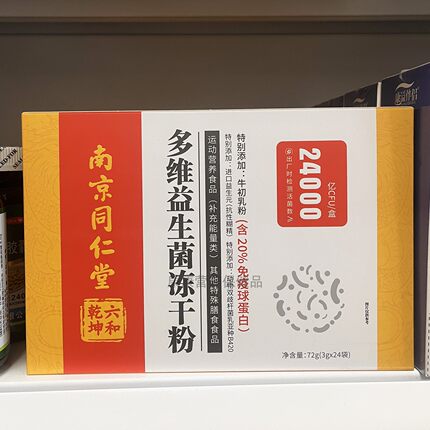 买2送1乾坤六和多维益生菌冻干粉72g(3gx24)/包 正品包邮