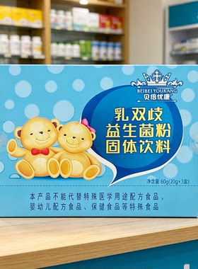 贝倍优康乳双歧益生菌粉2gx30袋 活性益生菌冻干粉固体饮料独立装